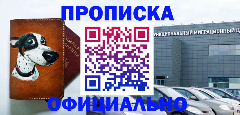временная прописка в Изобильном