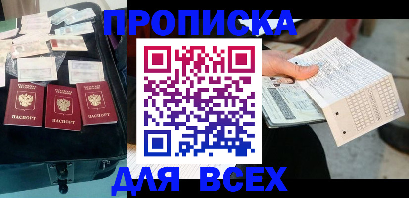 купить прописку в Изобильном